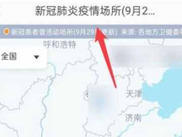 高德地图疫情地图怎么设置第3步